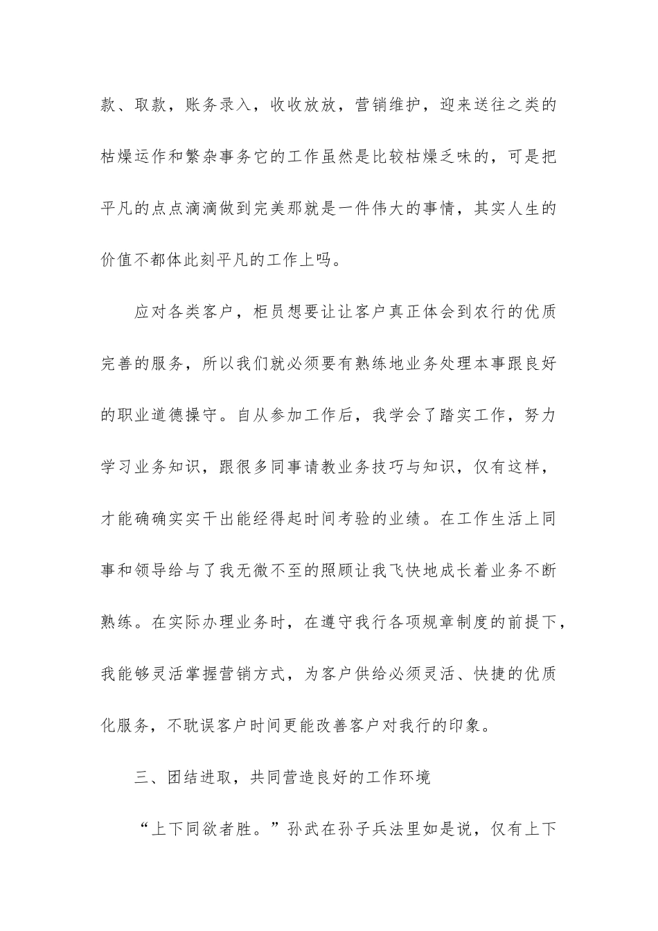 有关银行工作总结模板7篇-银行业工作总结模板_第3页