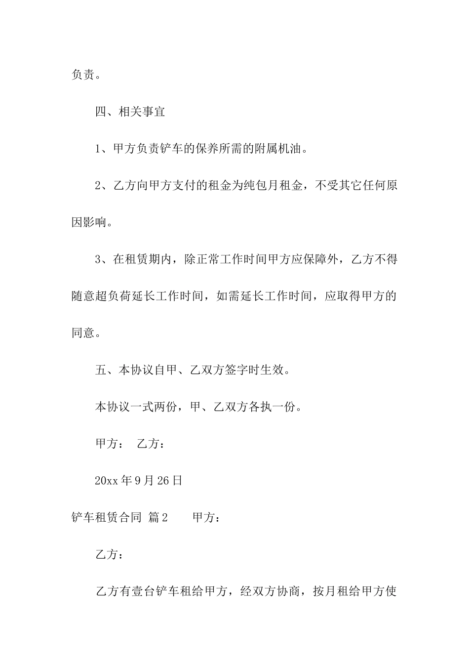 有关铲车租赁合同四篇_第2页