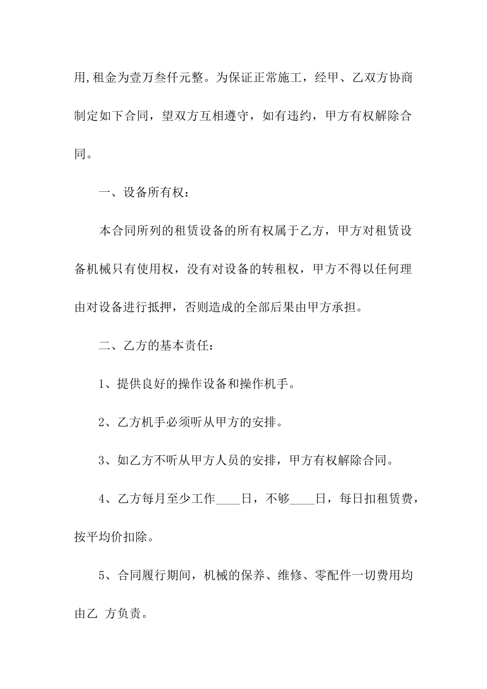 有关铲车租赁合同四篇_第3页