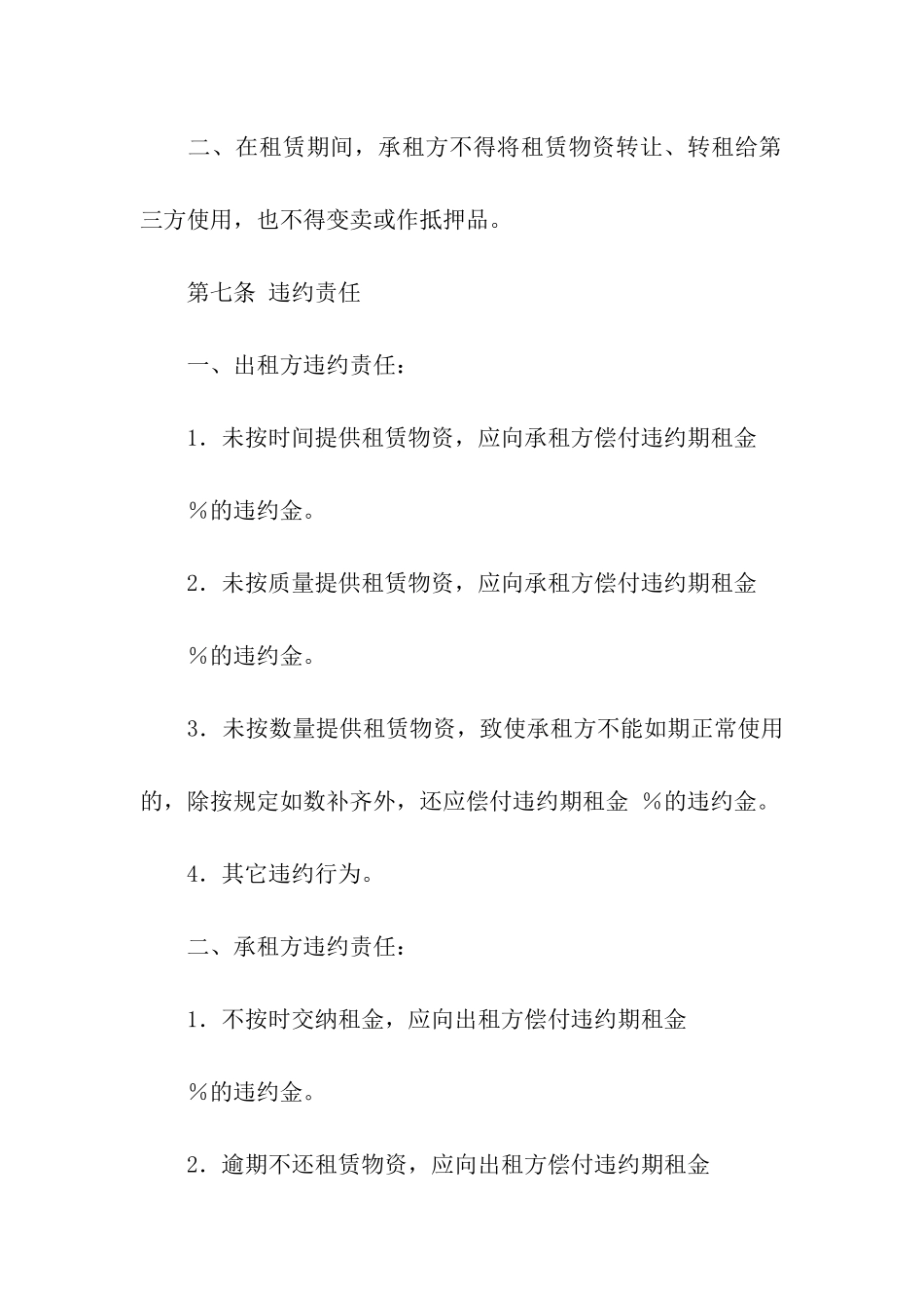 有关钢板桩租赁合同3篇_第3页