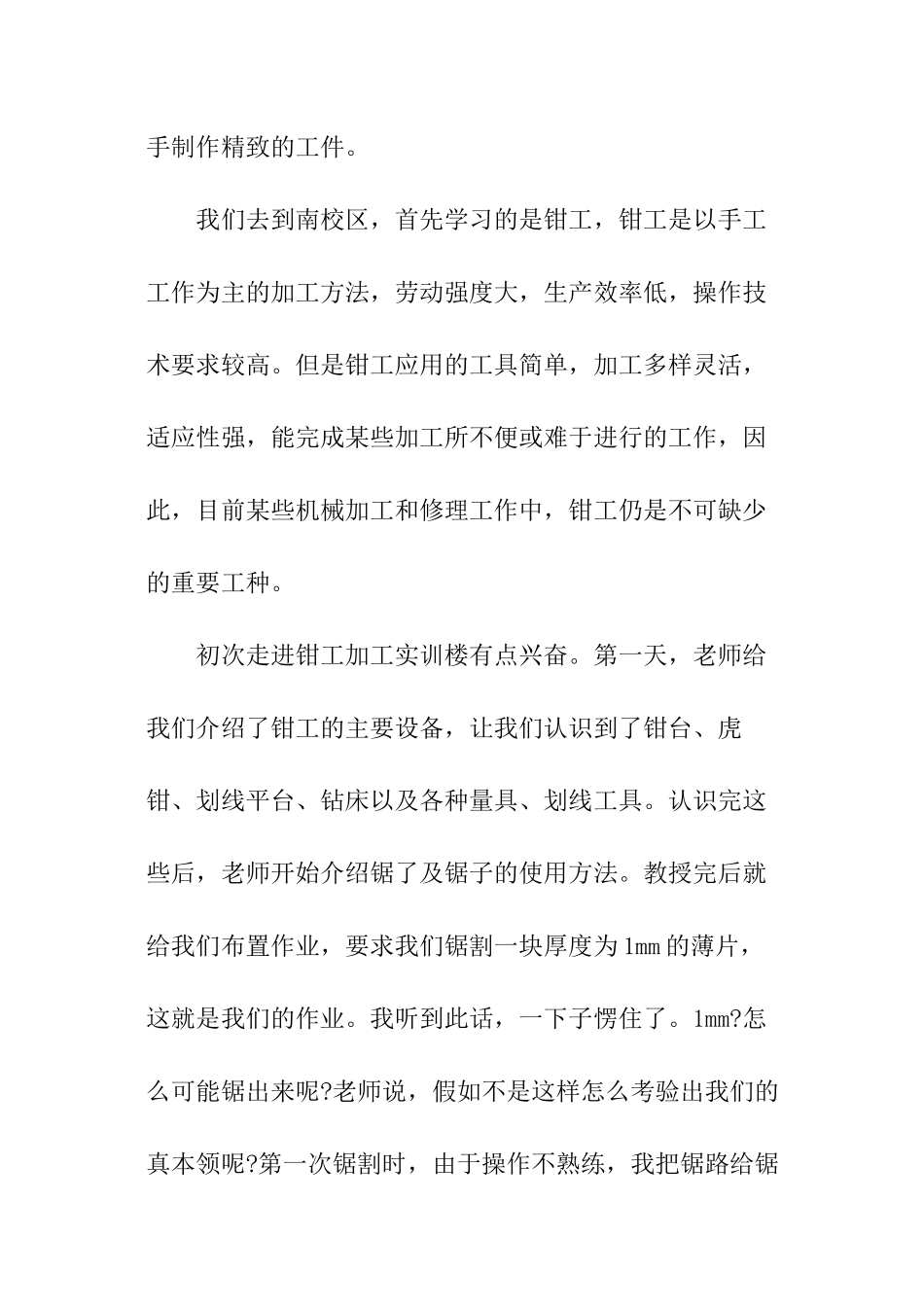 有关钳工实训报告_第2页