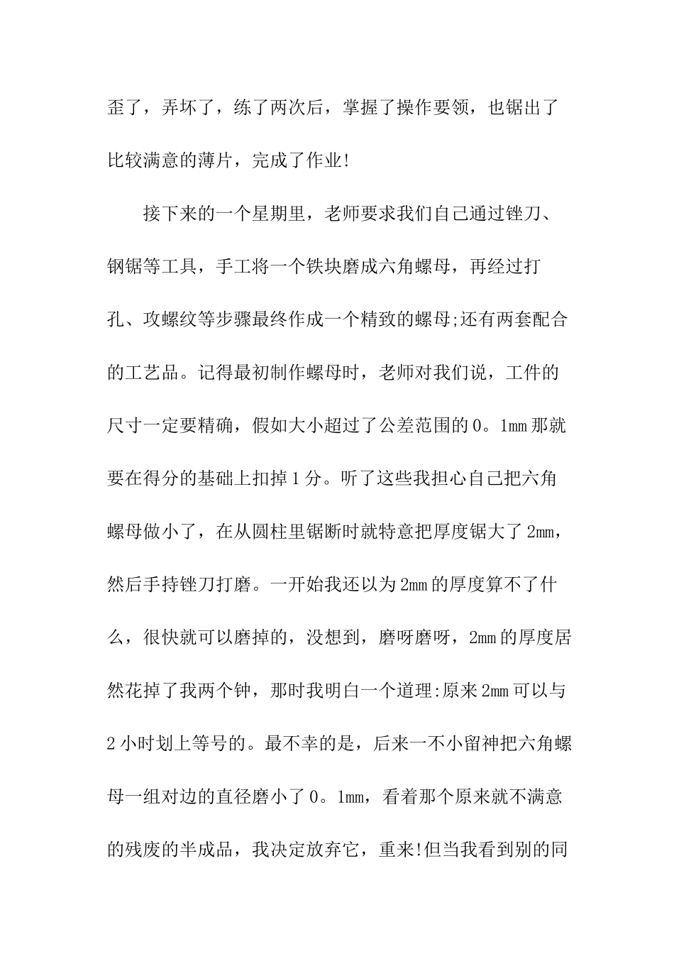 有关钳工实训报告_第3页