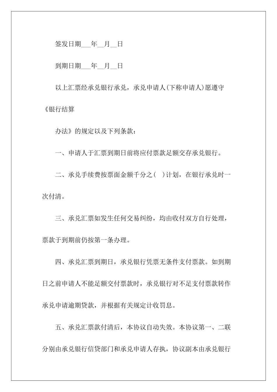 有关银行承兑协议范本有关续签租房有关续签租房_第3页