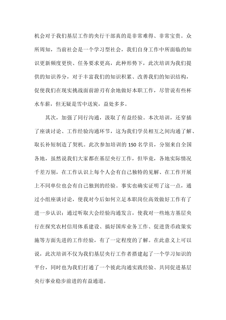 有关银行培训心得体会优秀5篇_第2页