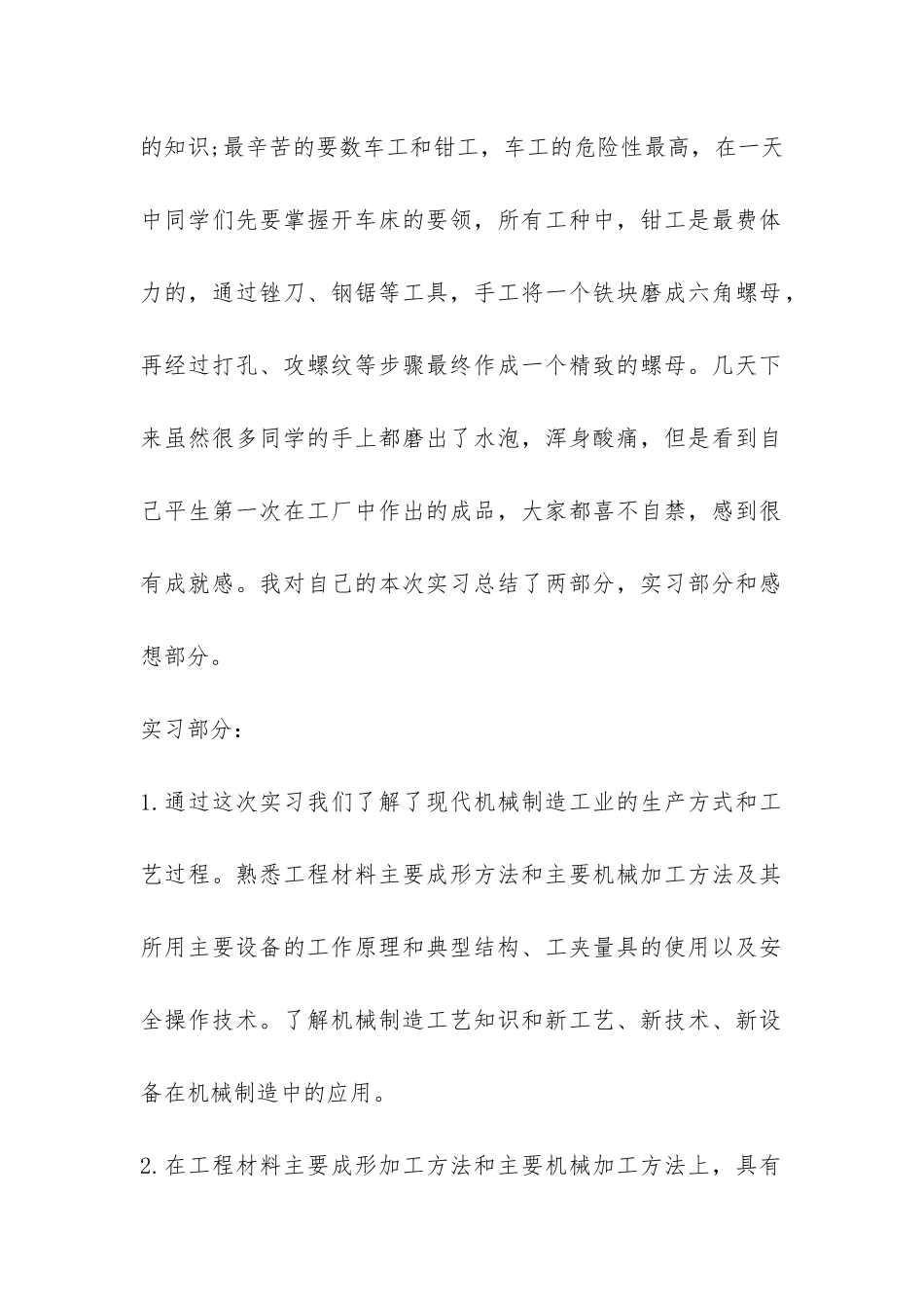 有关钳工的优秀实习报告-_第2页