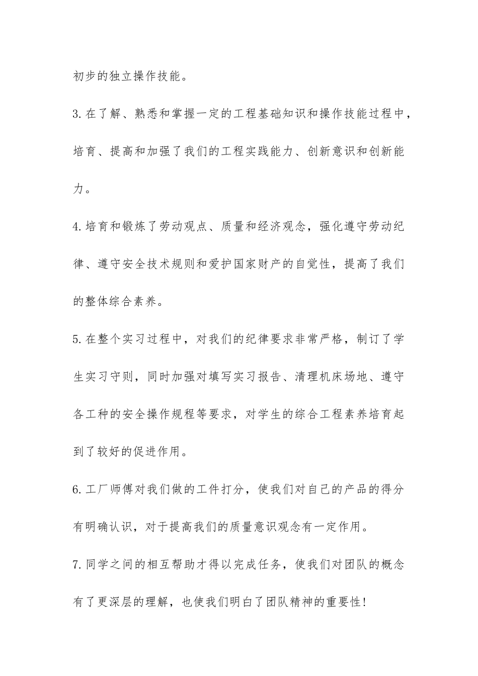有关钳工的优秀实习报告-_第3页