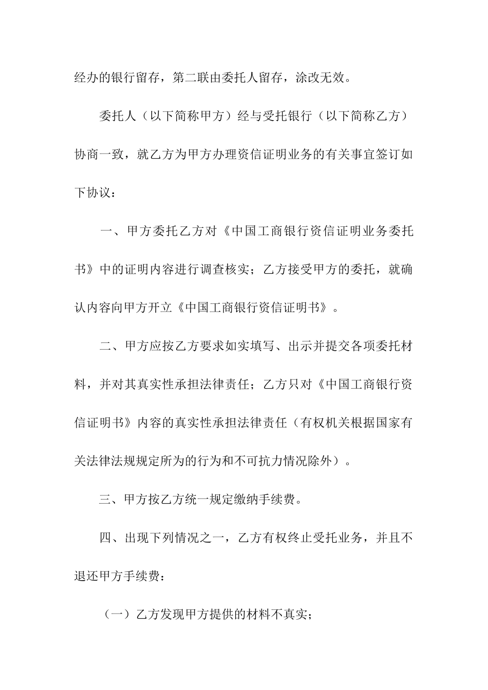 有关银行授权委托书合集十篇_第2页