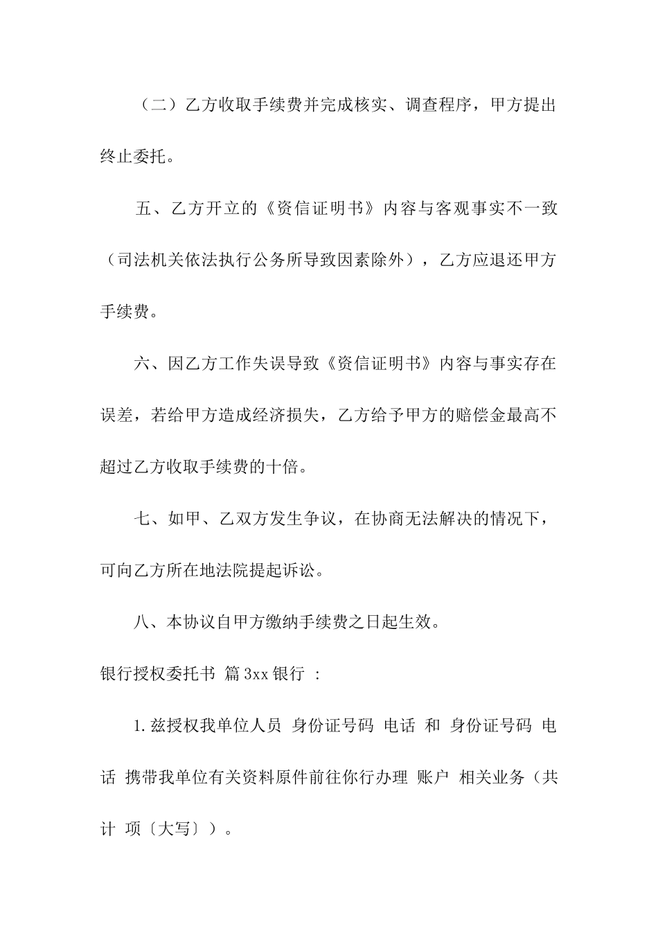 有关银行授权委托书合集十篇_第3页