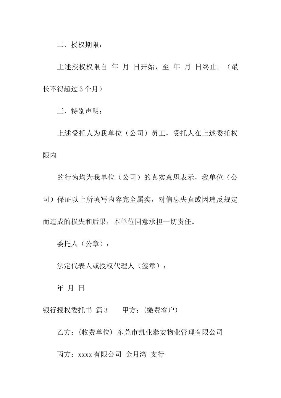 有关银行授权委托书模板汇编六篇_第3页