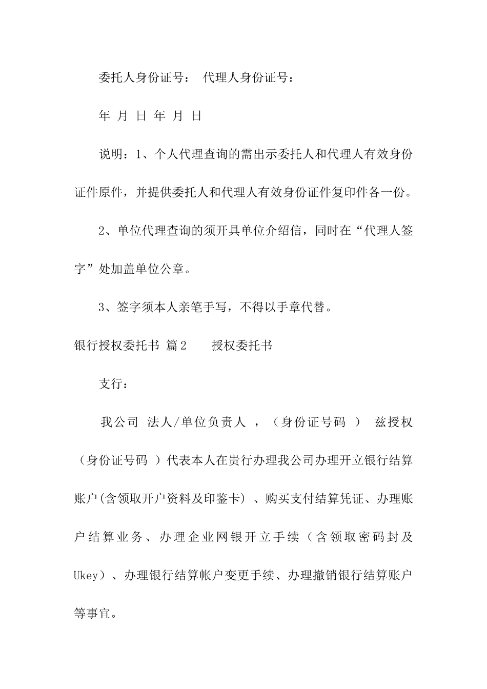 有关银行授权委托书四篇_第2页