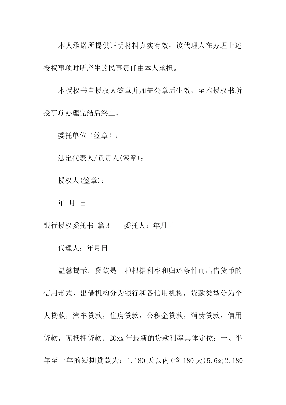 有关银行授权委托书四篇_第3页