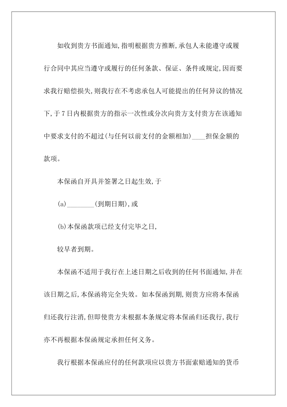 有关银行履约保证函合同履约保证金退还履约保证金合同_第3页