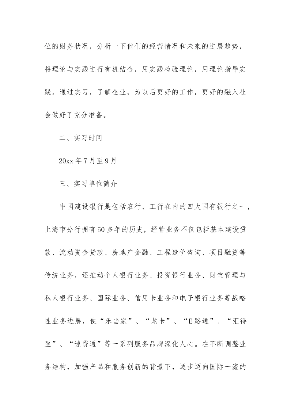 有关银行的实习报告模板3篇_第2页