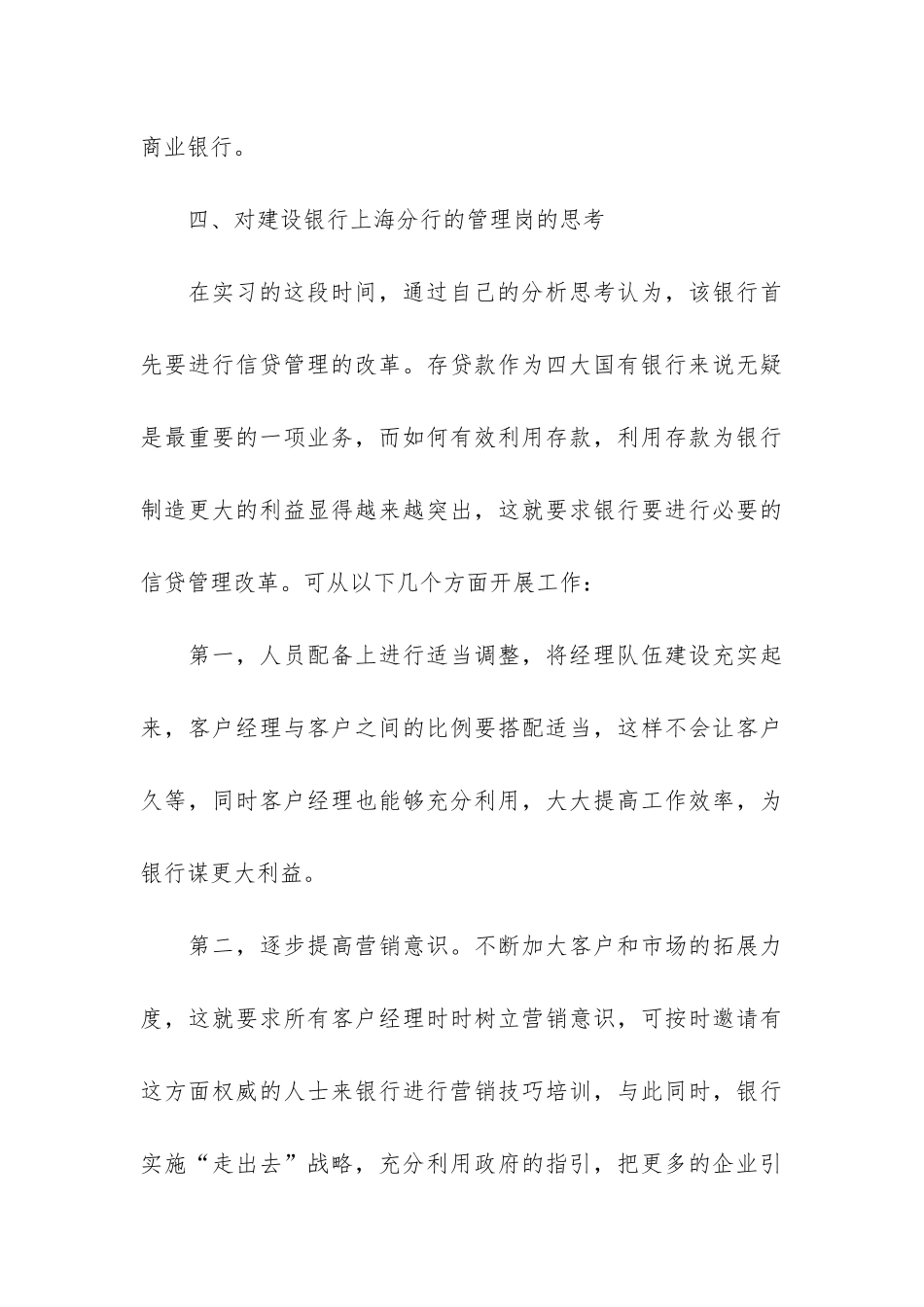 有关银行的实习报告模板3篇_第3页