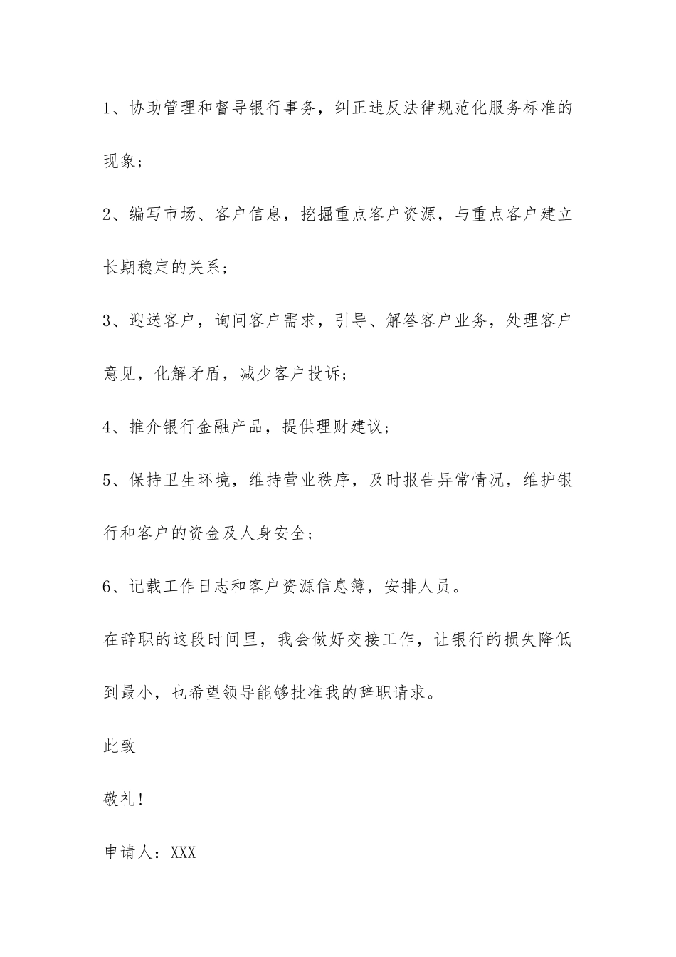 有关银行辞职报告汇编九篇-_第2页