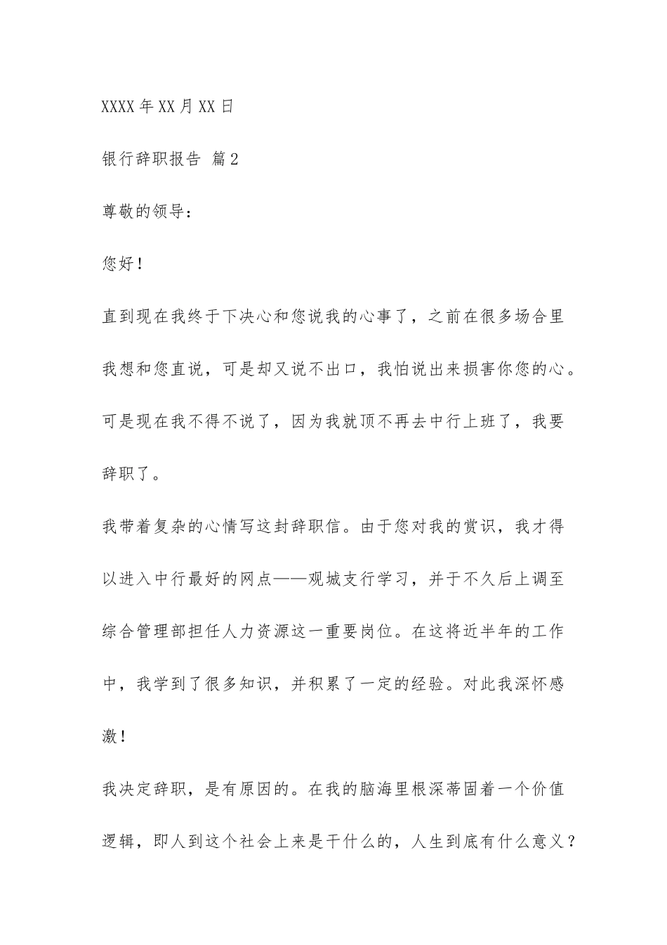 有关银行辞职报告汇编九篇-_第3页