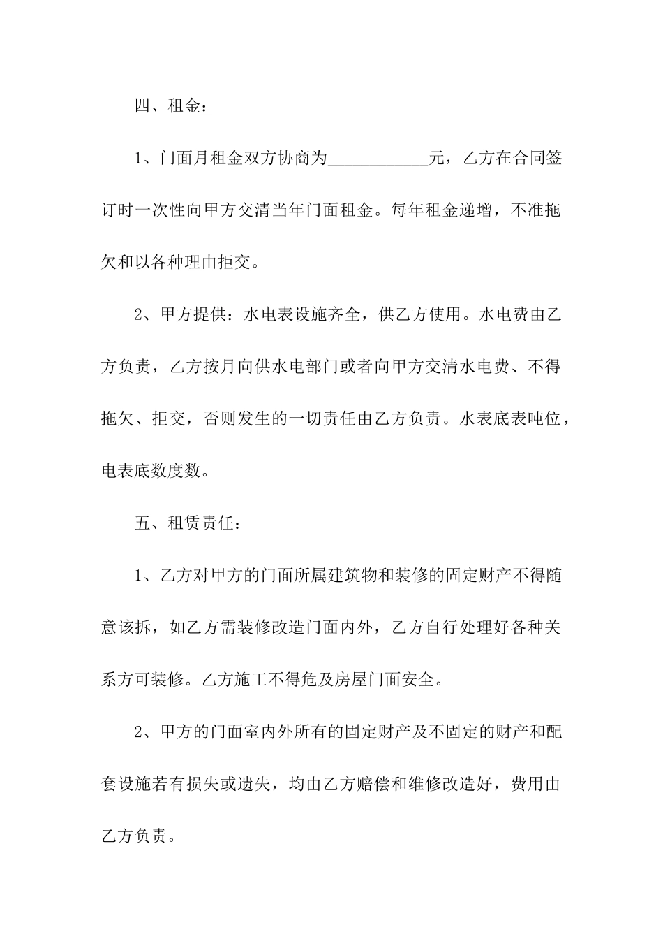 有关铺面租房合同_第2页