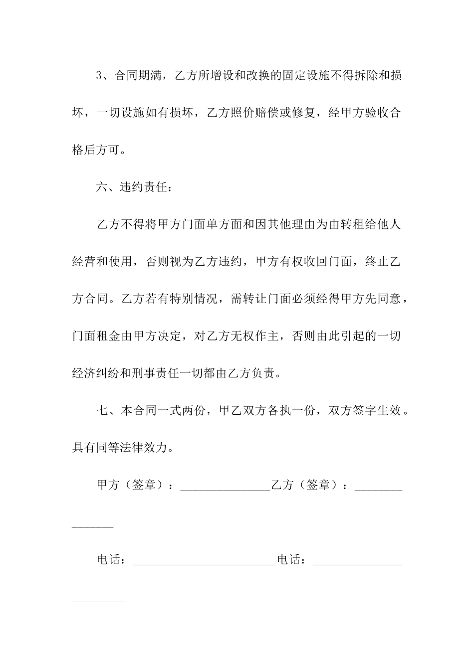 有关铺面租房合同_第3页