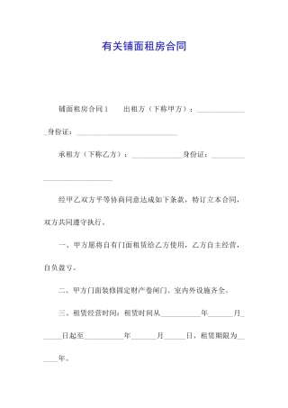 有关铺面租房合同