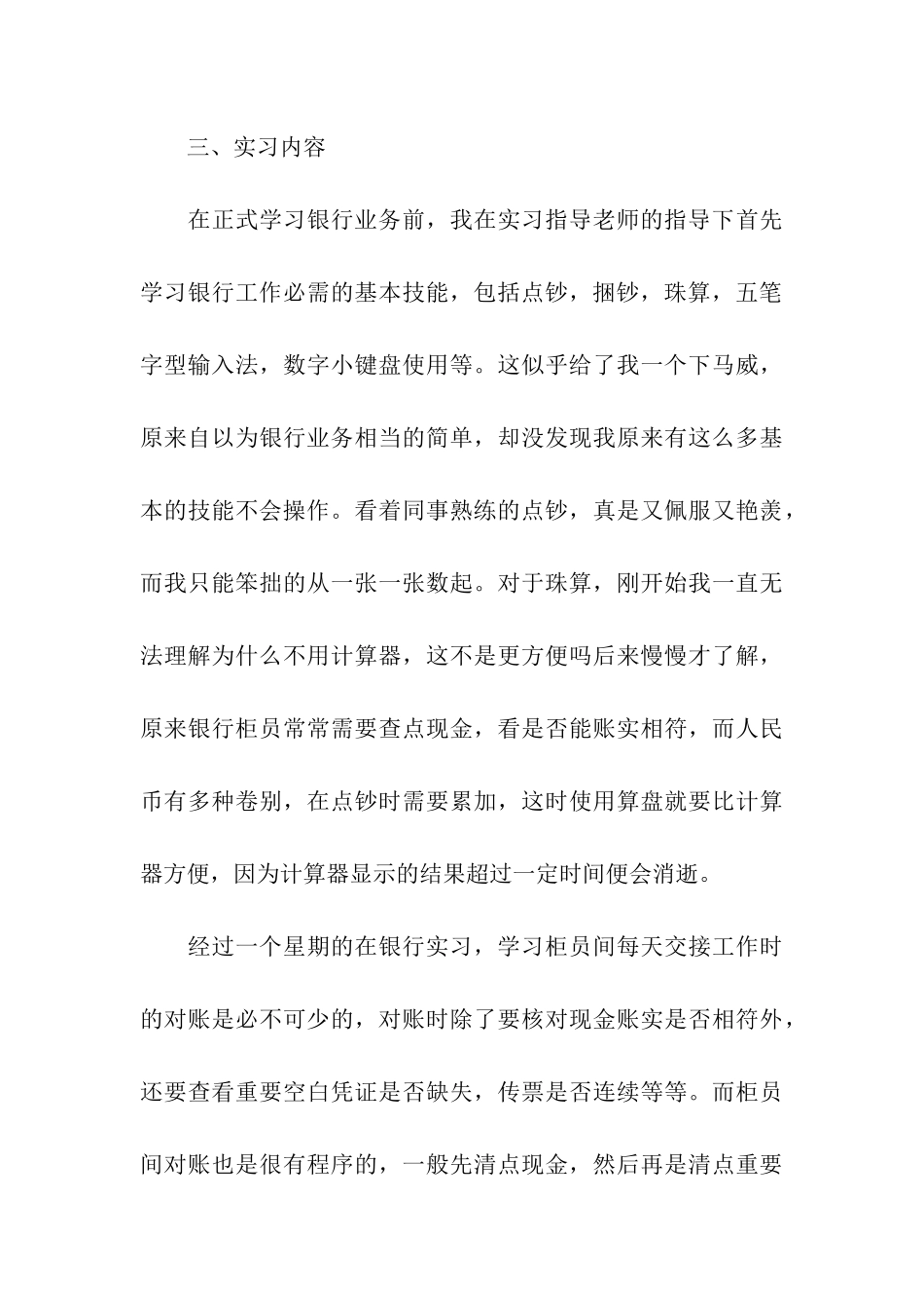 有关银行的实习报告合集六篇_第3页