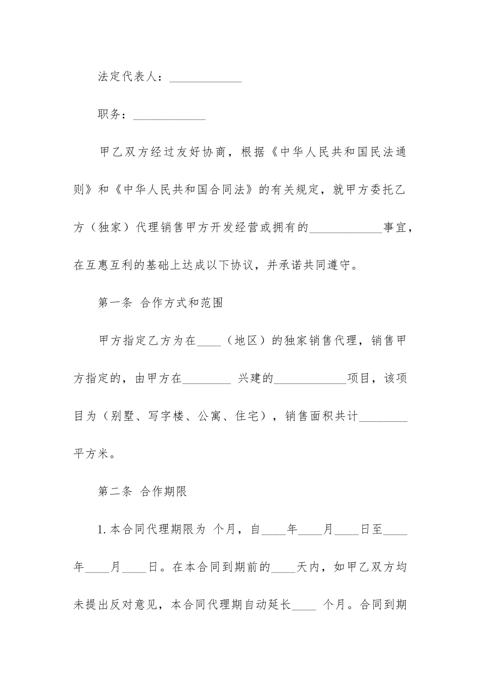 有关销售代理合同_第2页