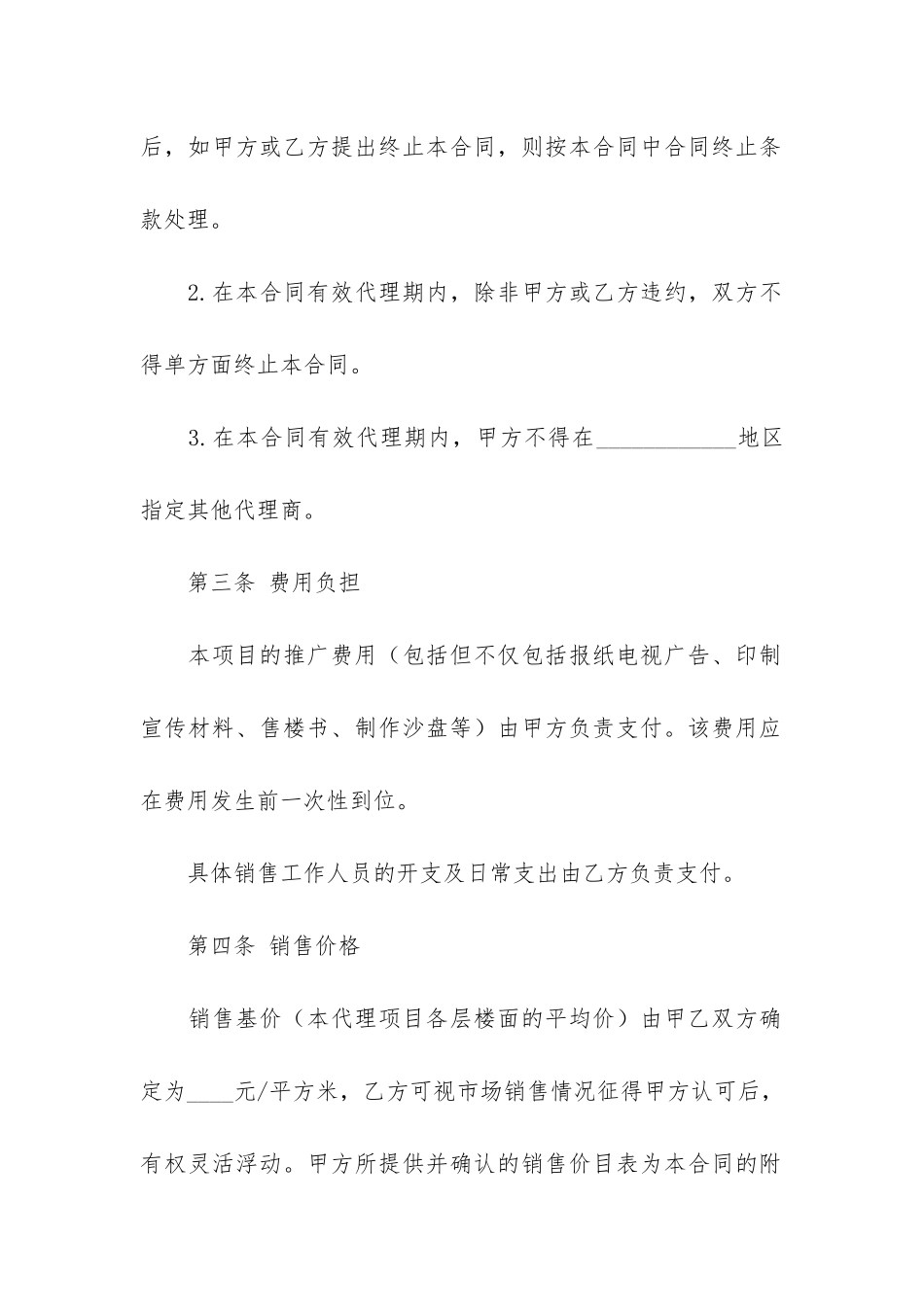 有关销售代理合同_第3页