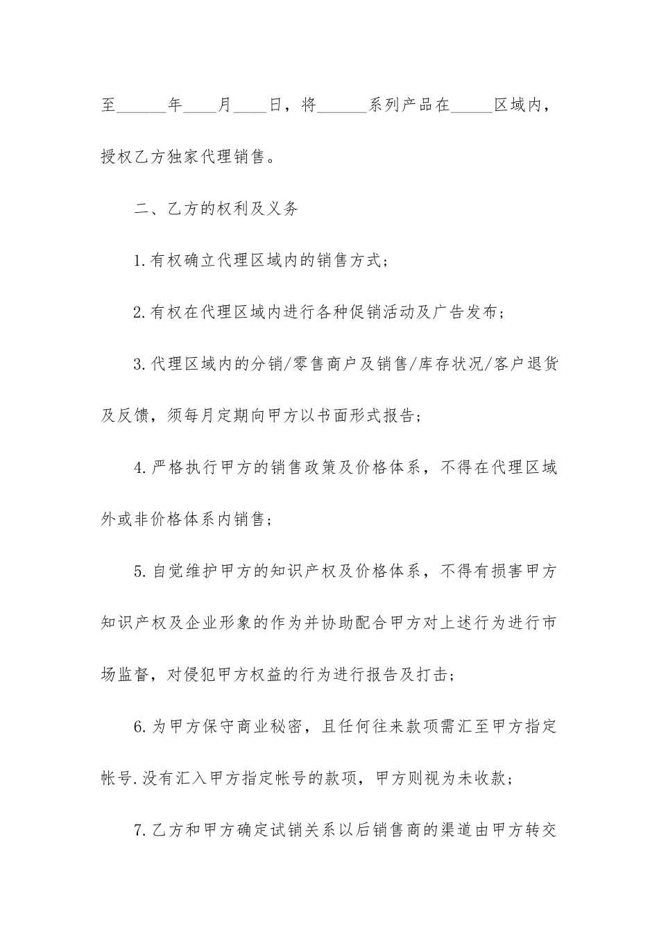 有关销售代理合同5篇_第2页