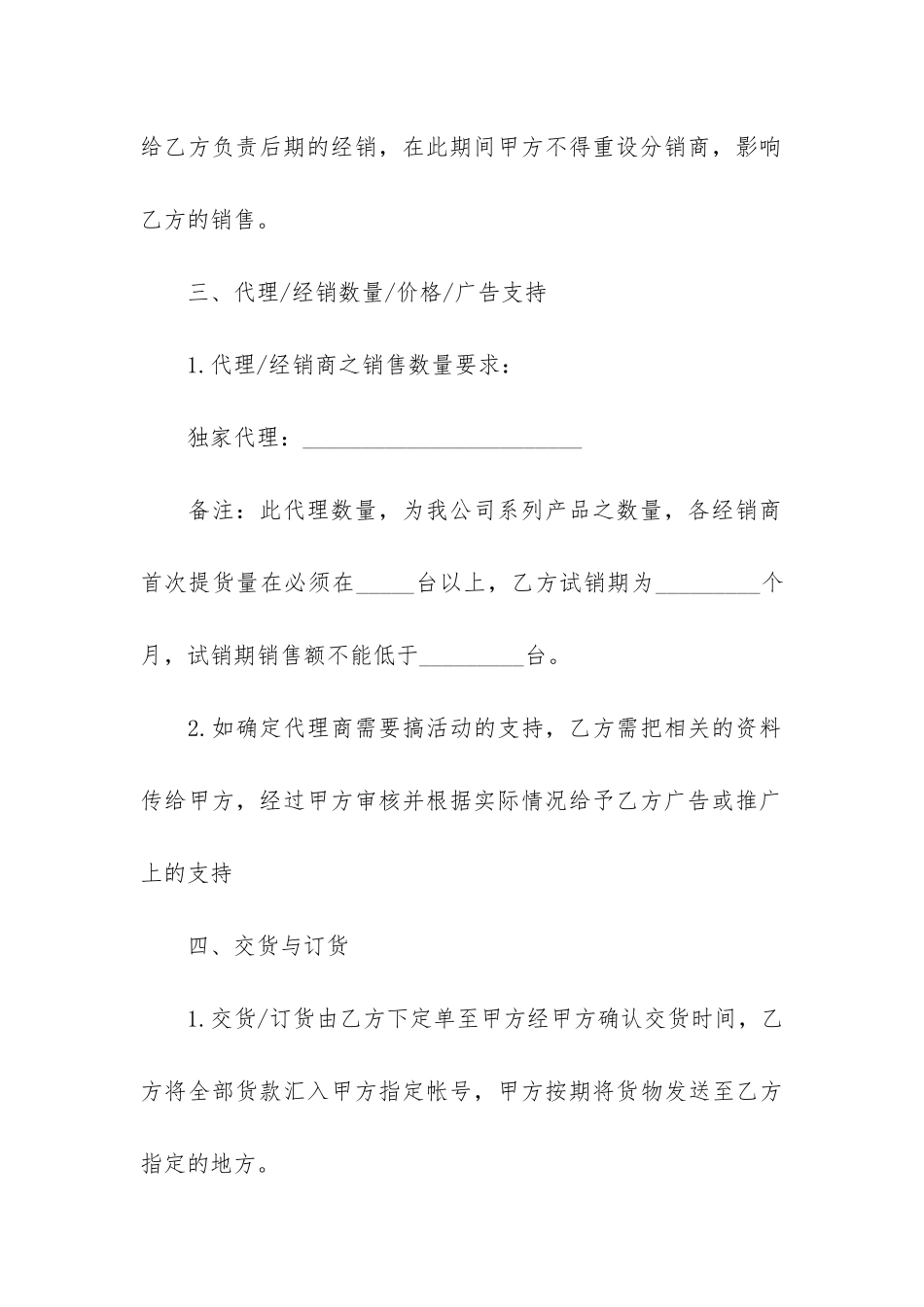 有关销售代理合同5篇_第3页