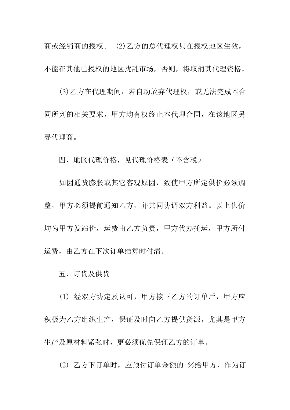 有关销售代理合同三篇_第3页