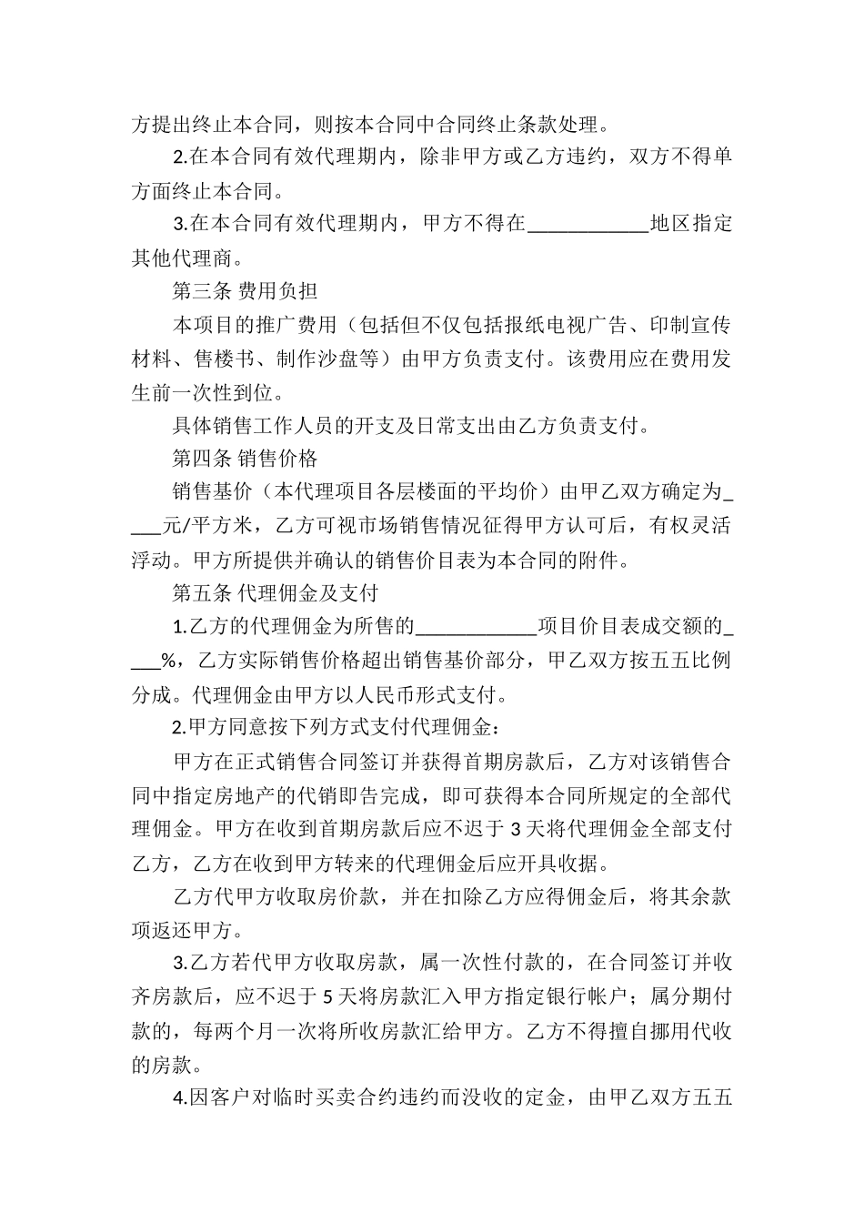 有关销售代理合同_第2页