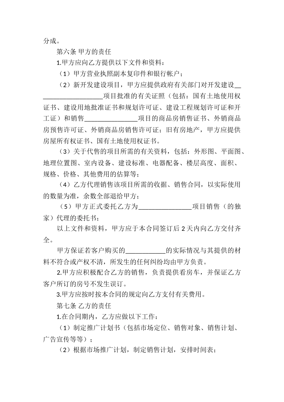 有关销售代理合同_第3页