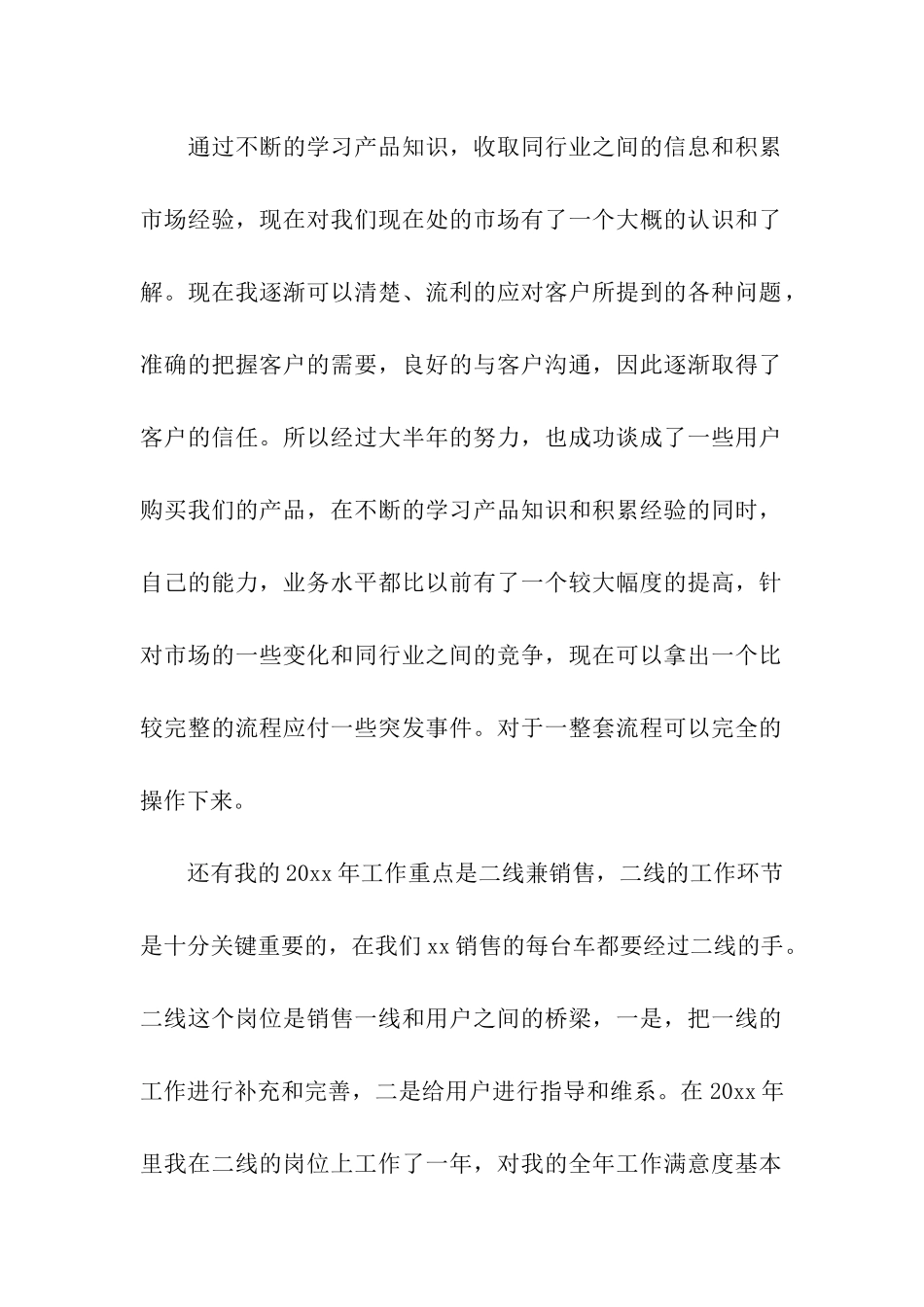 有关销售个人年终总结合集五篇_第2页