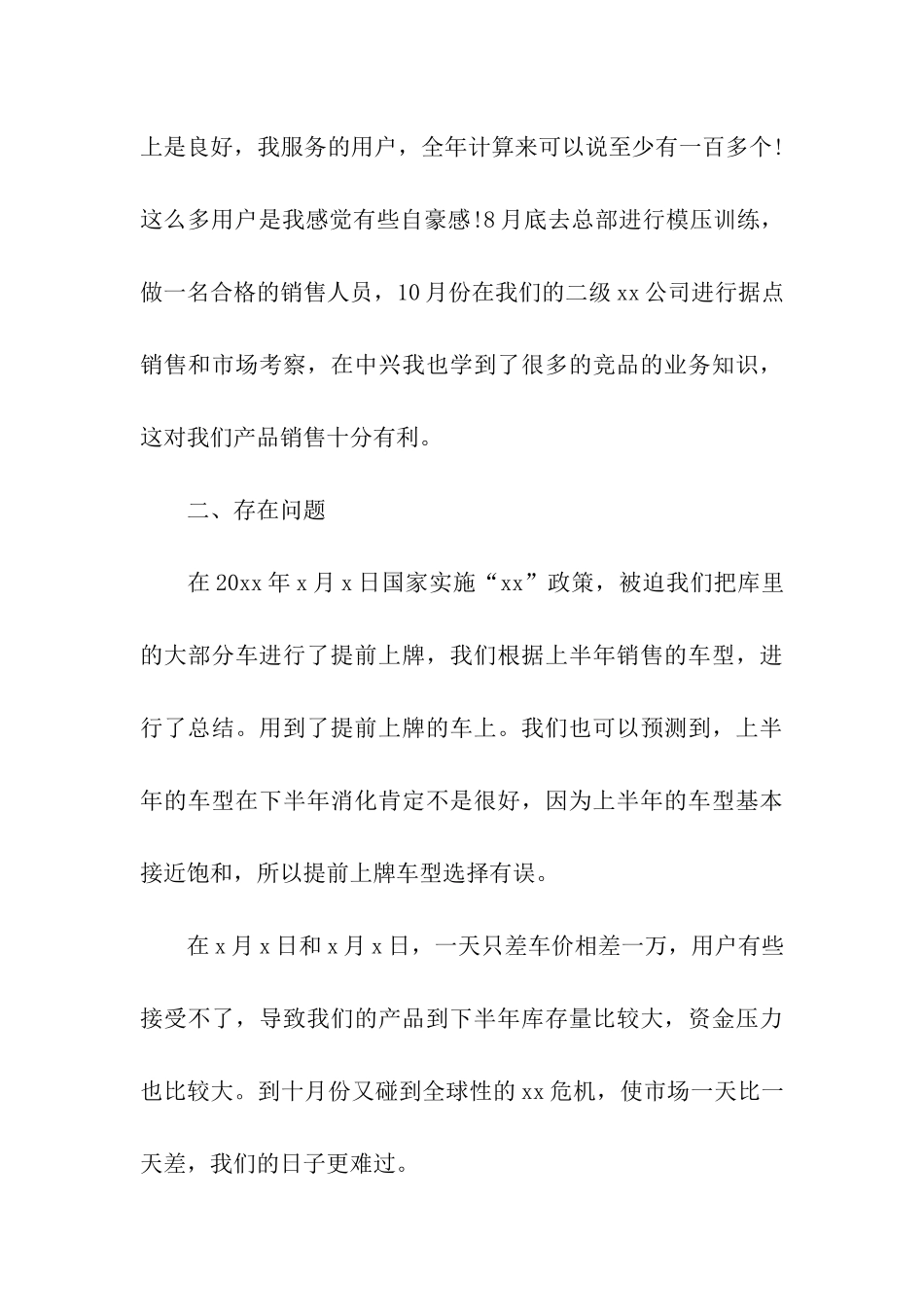 有关销售个人年终总结合集五篇_第3页