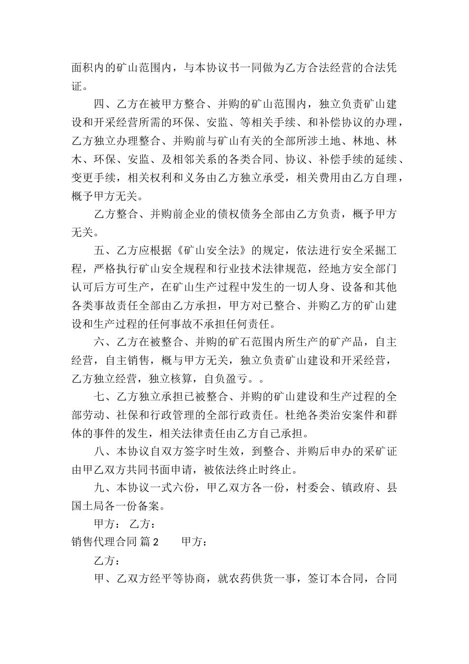 有关销售代理合同六篇_第2页