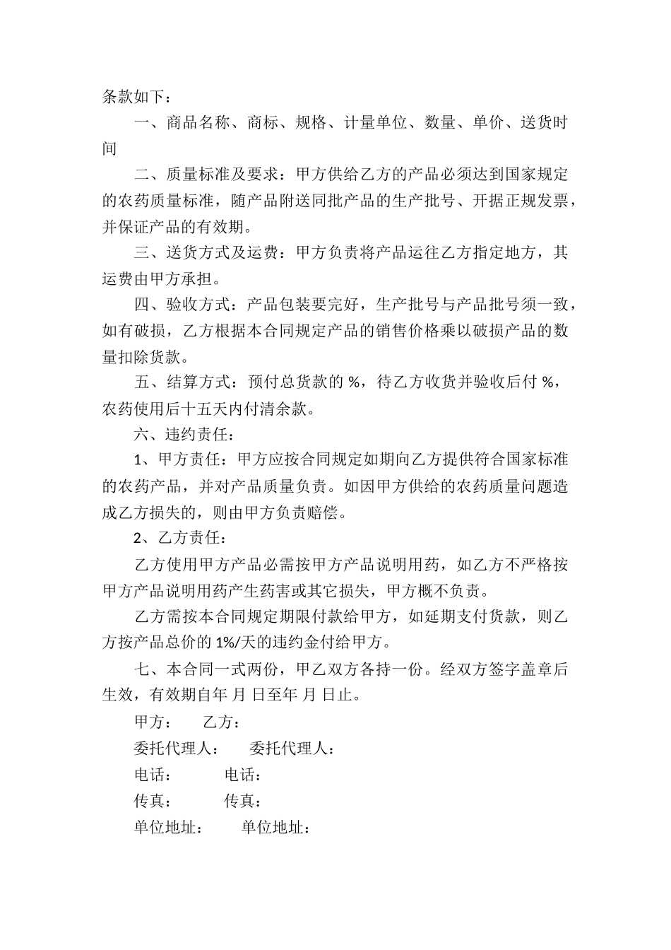 有关销售代理合同六篇_第3页