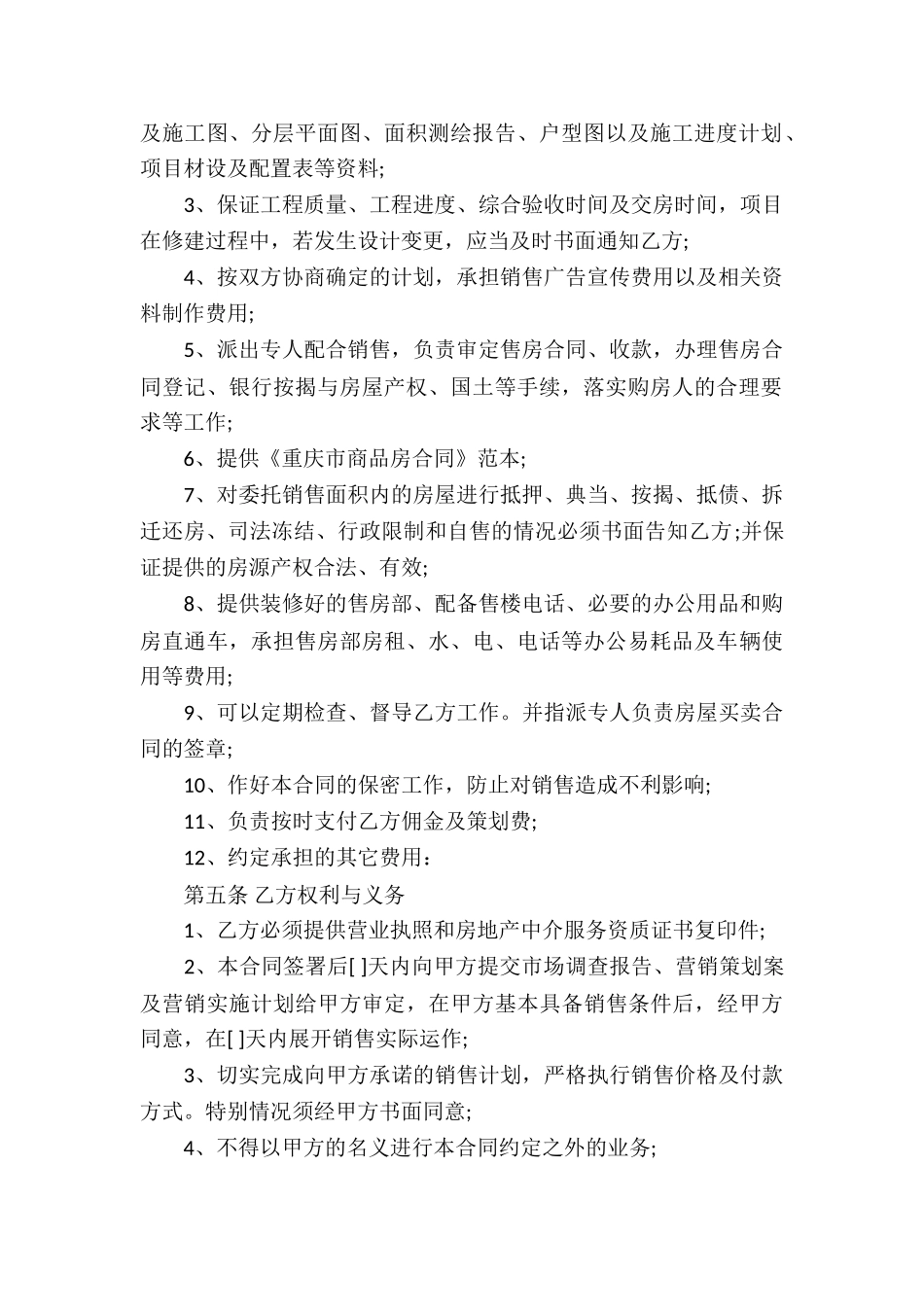 有关销售代理合同八篇_第2页