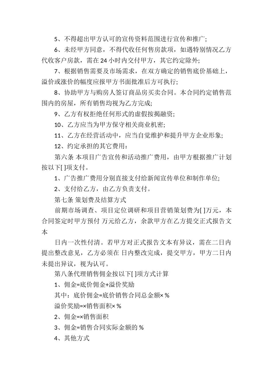 有关销售代理合同八篇_第3页