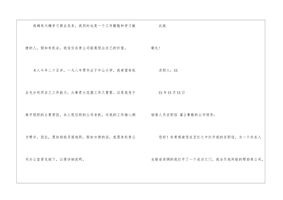 有关销售人员求职信锦集七篇_第2页