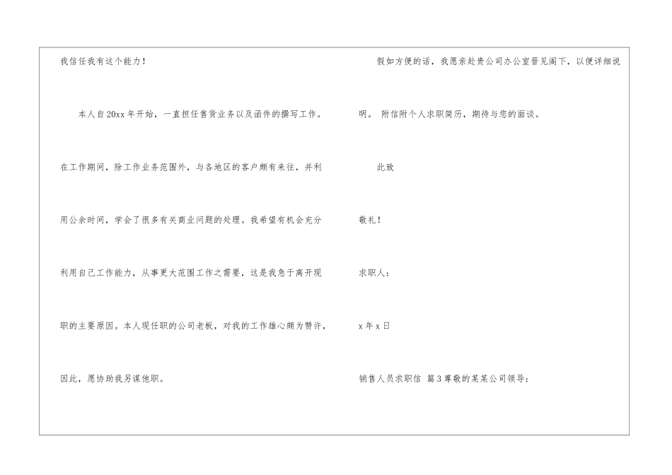 有关销售人员求职信锦集七篇_第3页
