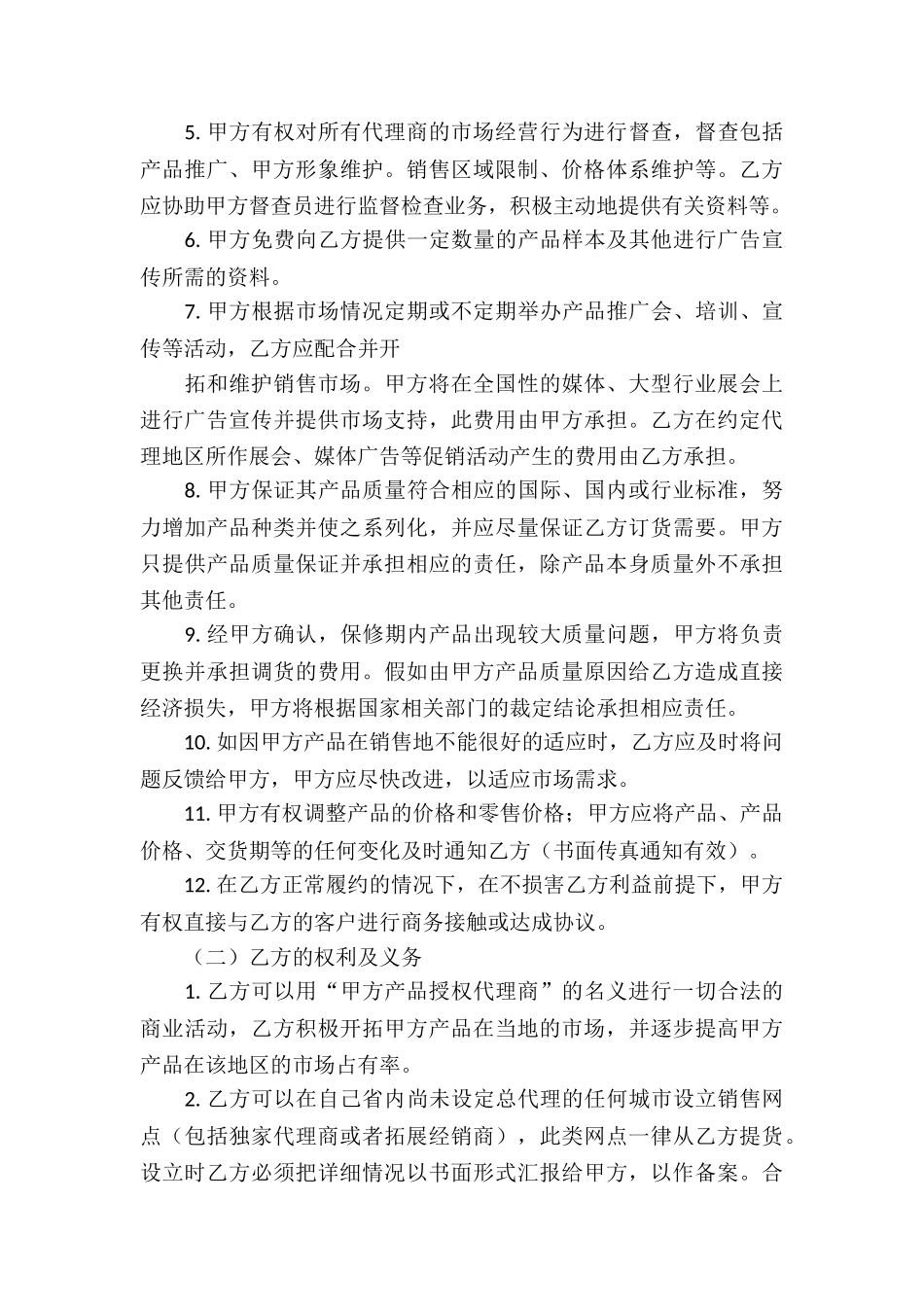 有关销售代理合同汇总六篇_第3页