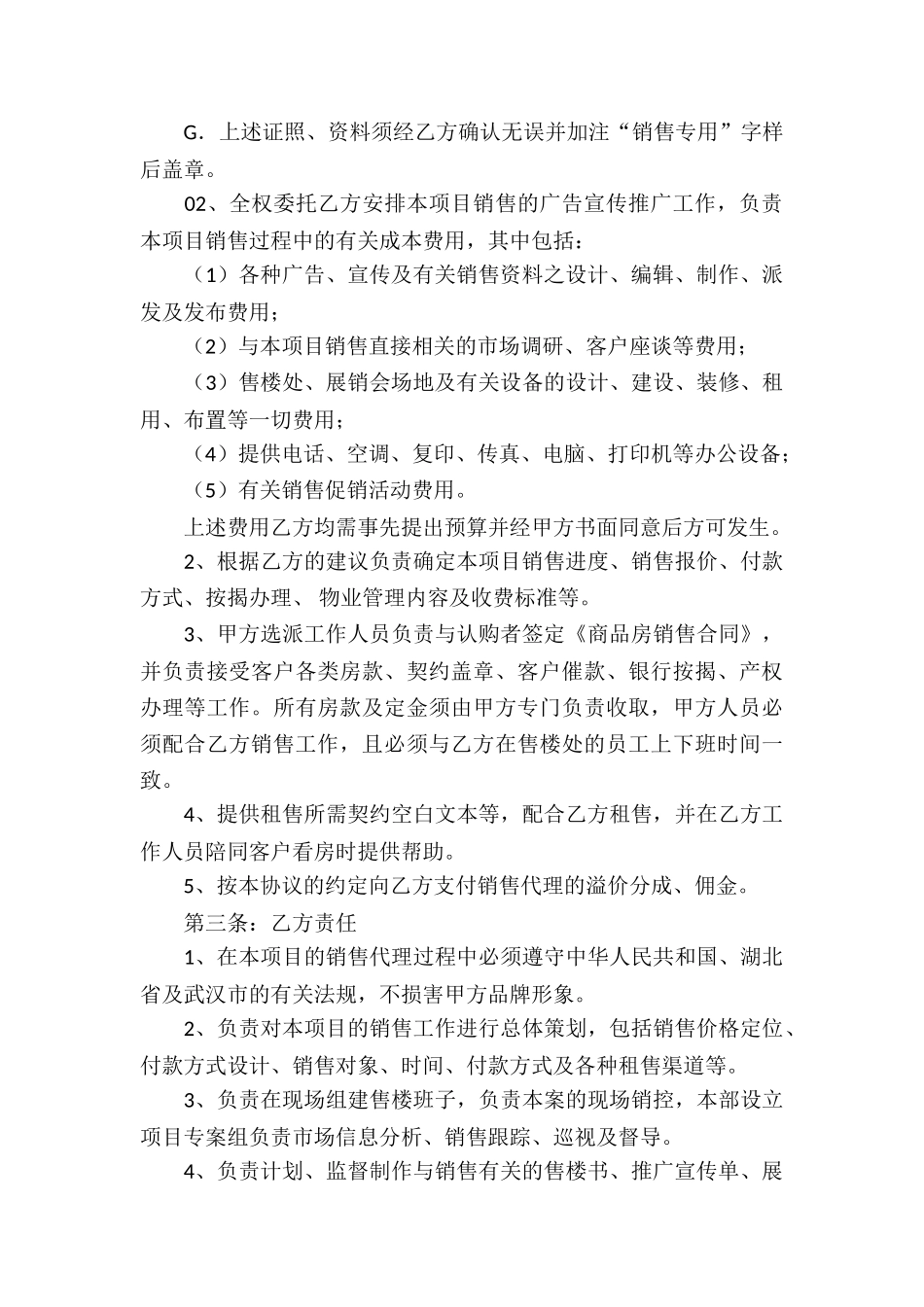 有关销售代理合同汇总7篇_第2页