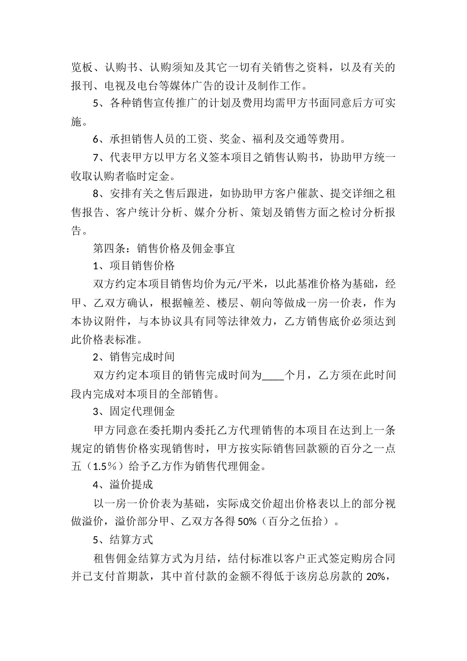 有关销售代理合同汇总7篇_第3页