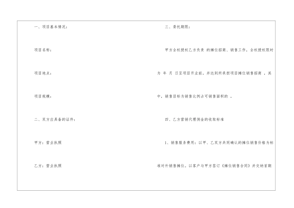 有关销售代理合同汇编7篇_第2页