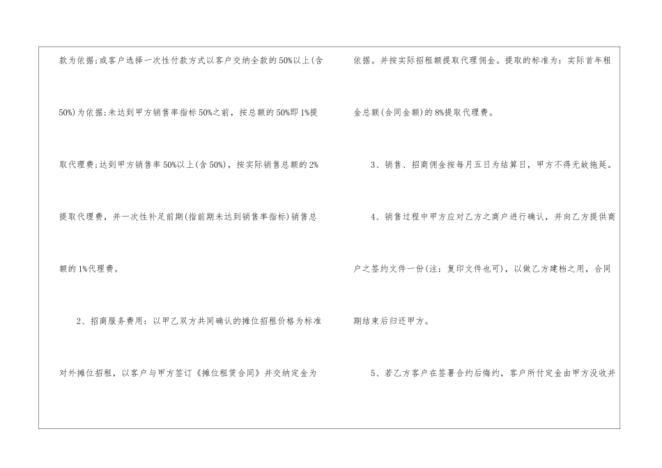 有关销售代理合同汇编7篇_第3页