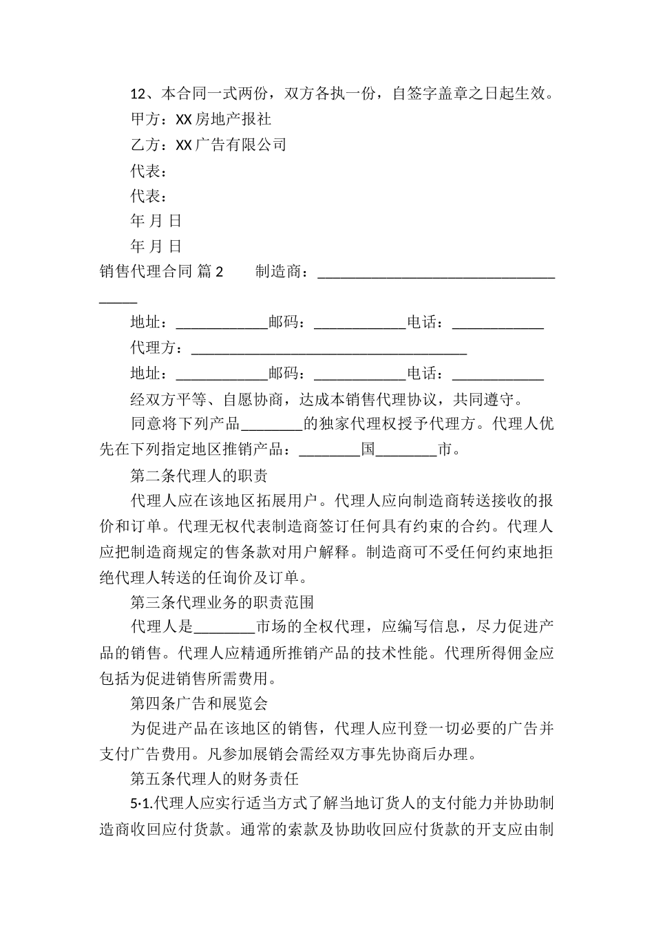 有关销售代理合同九篇_第2页