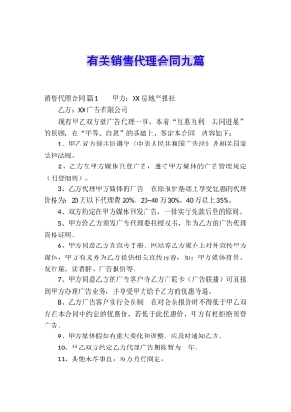 有关销售代理合同九篇