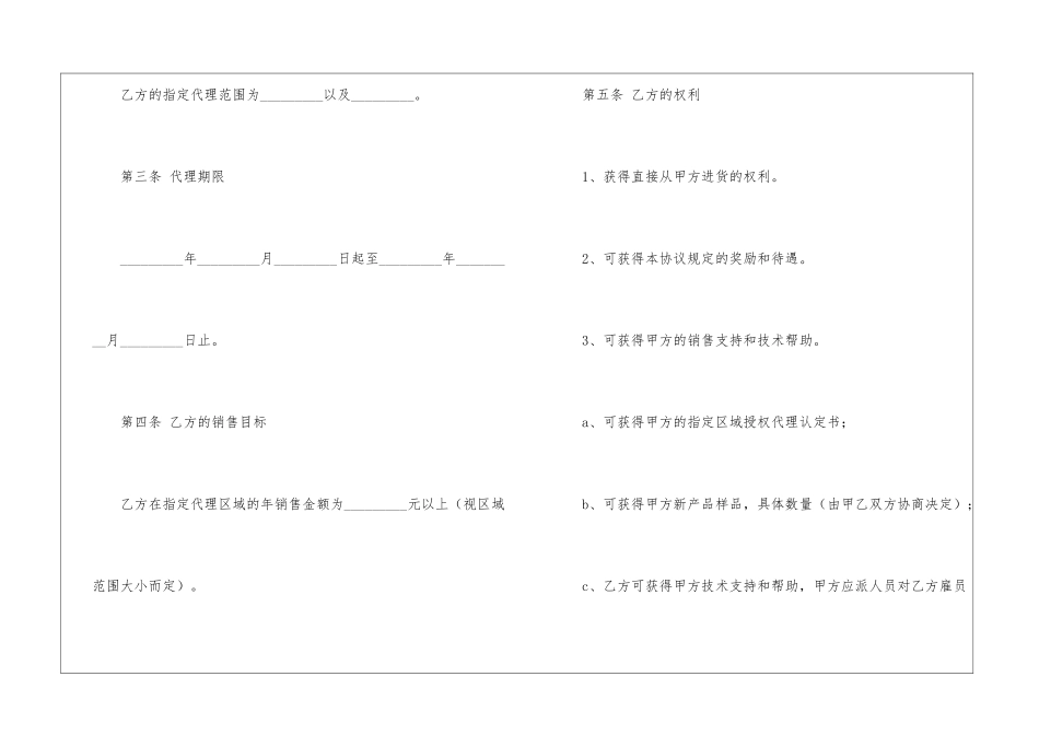 有关销售代理合同集合八篇_第2页