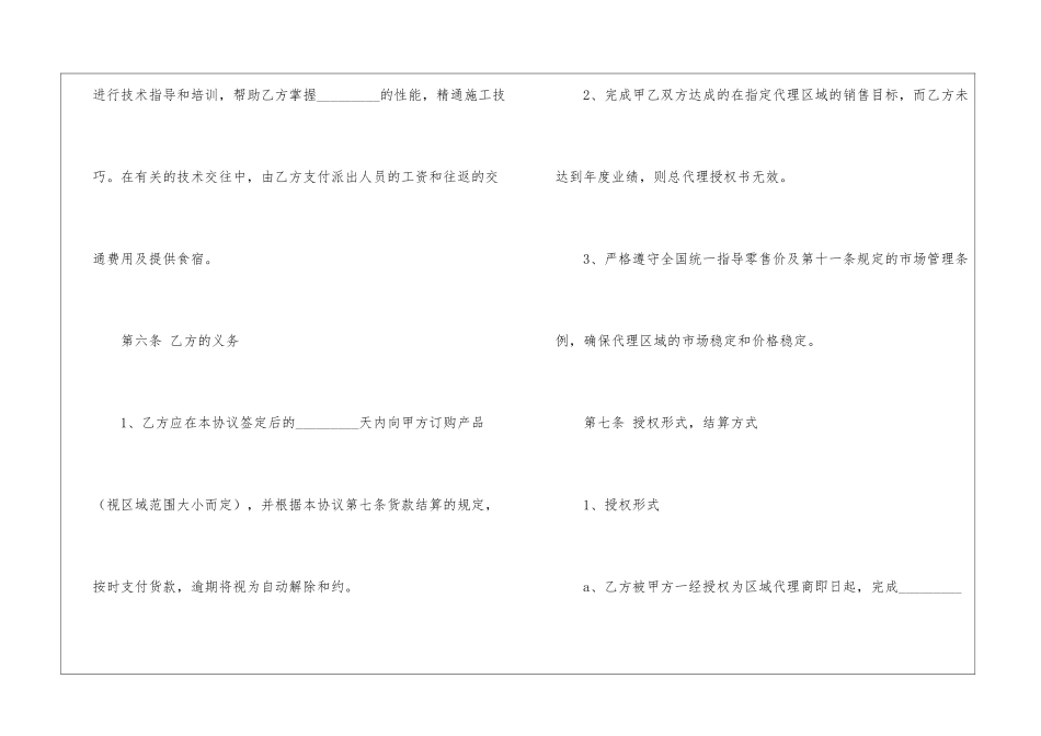 有关销售代理合同集合八篇_第3页