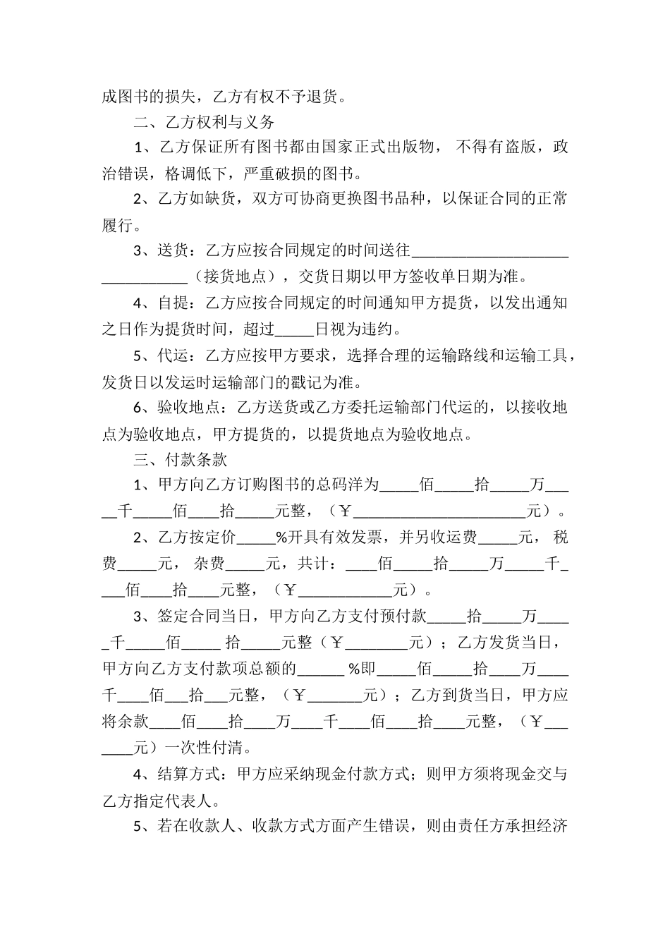 有关销售代理合同锦集九篇_第2页