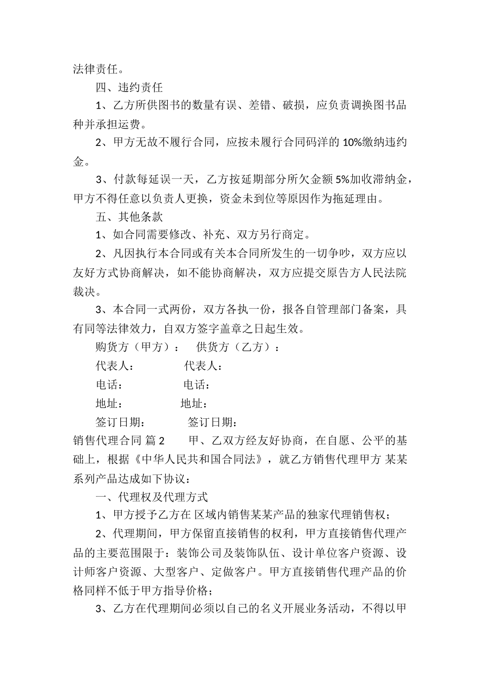 有关销售代理合同锦集九篇_第3页